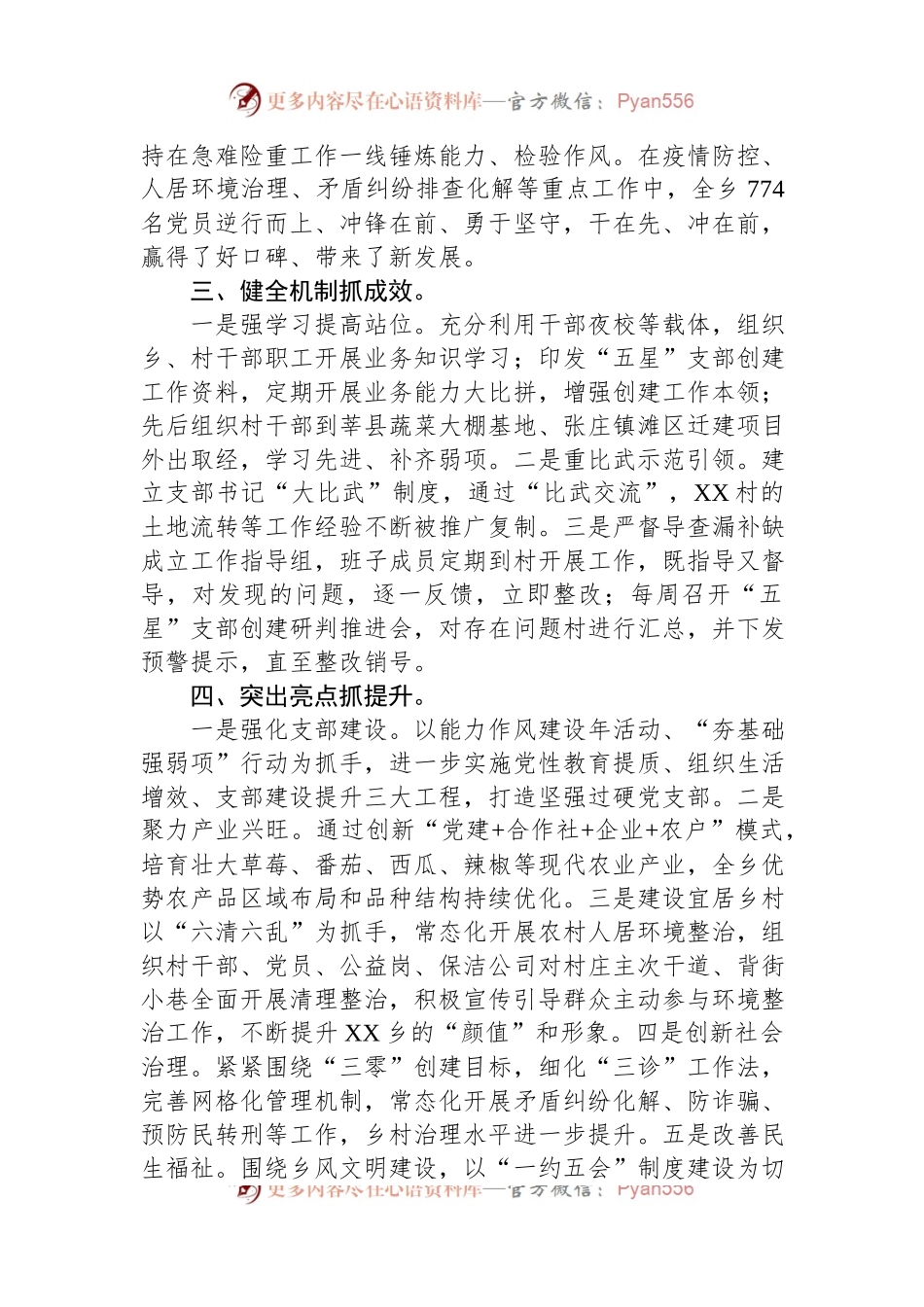 2022年XX乡“五星”支部创建工作汇报.docx_第2页