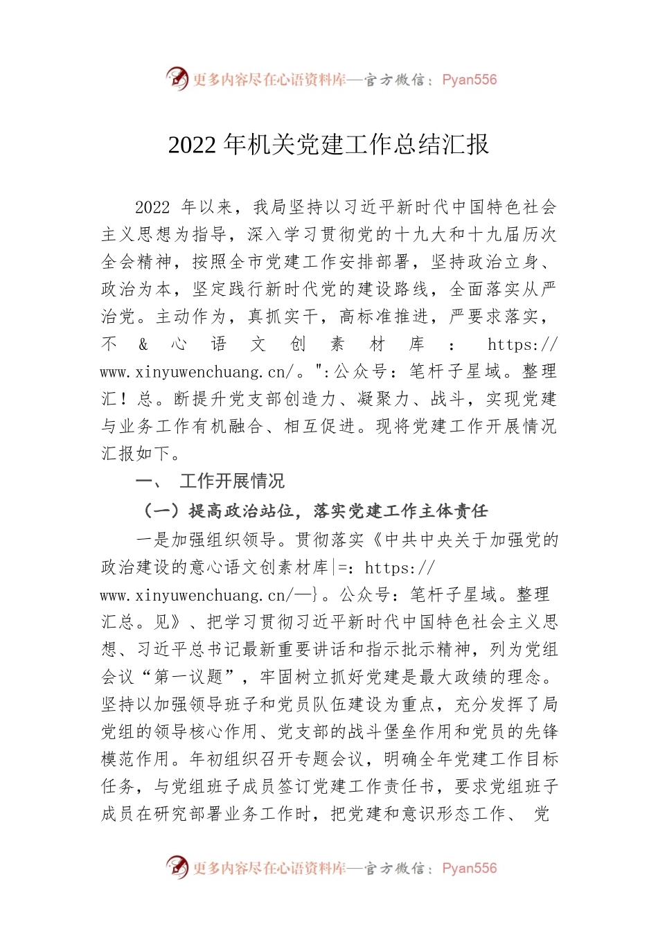 2022年机关党建工作总结汇报.docx_第1页