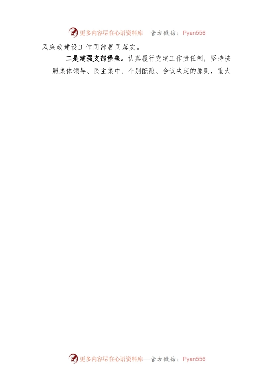 2022年机关党建工作总结汇报.docx_第2页