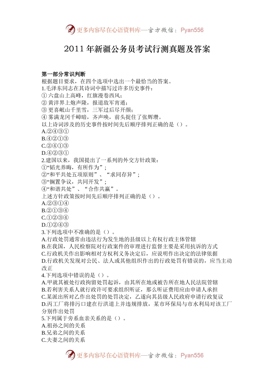 2011年新疆公务员考试行测真题及答案.docx_第1页