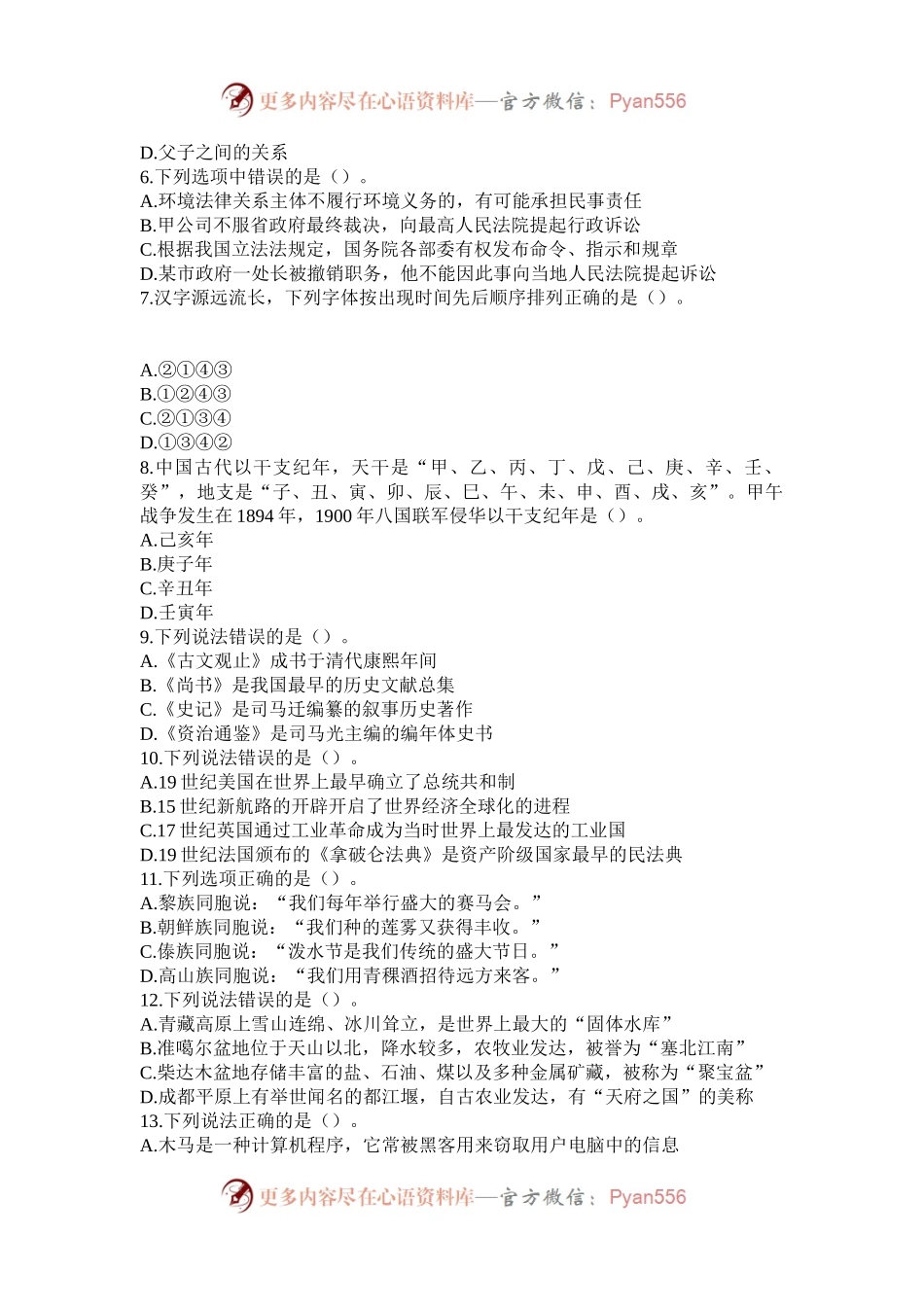2011年新疆公务员考试行测真题及答案.docx_第2页