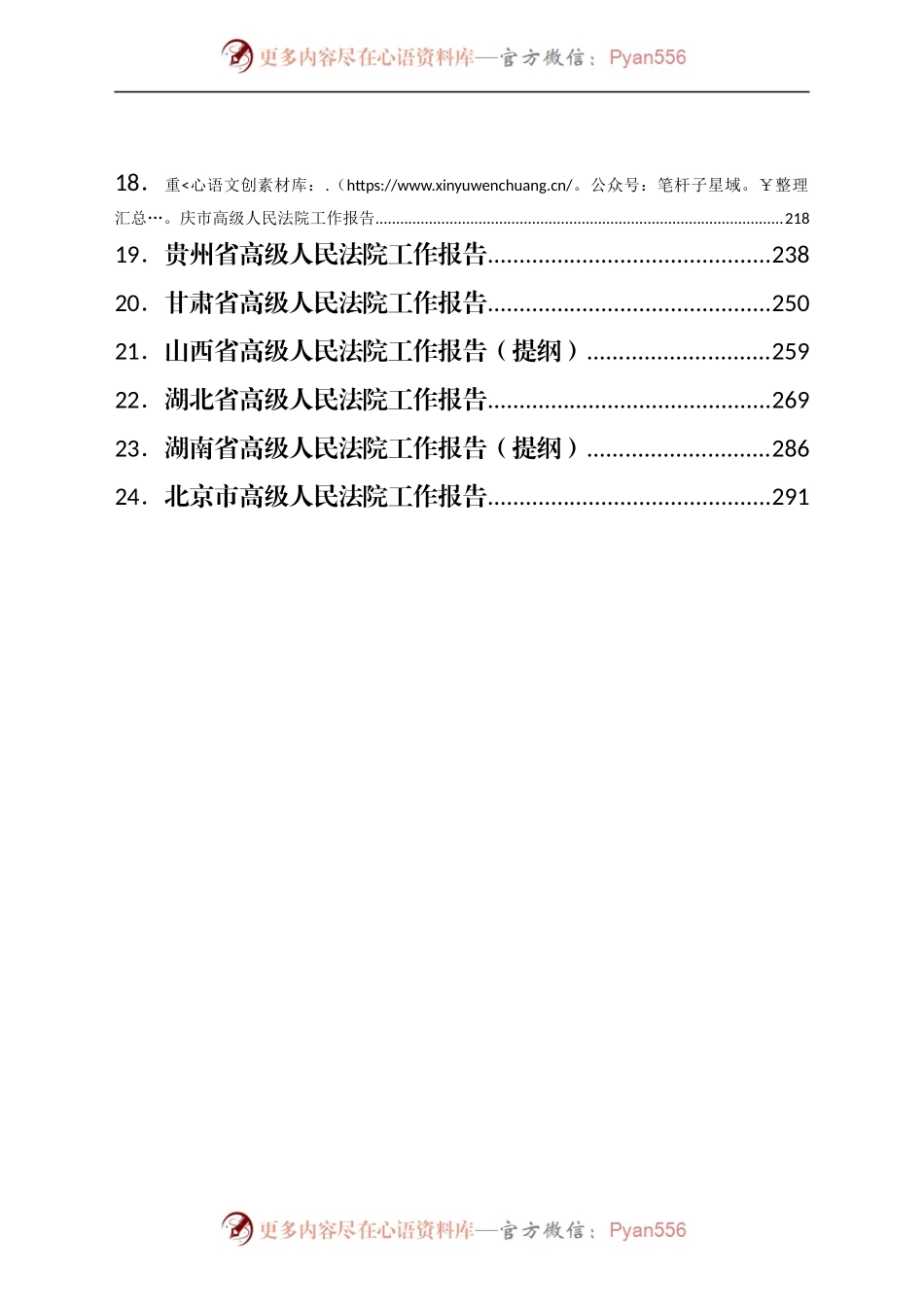 2022年各省法院工作报告汇编24篇.docx_第2页