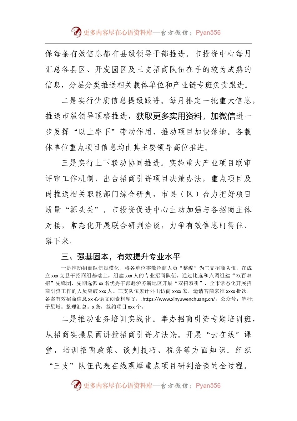 2022年上半年招商引资工作总结及下半年工作计划.docx_第2页