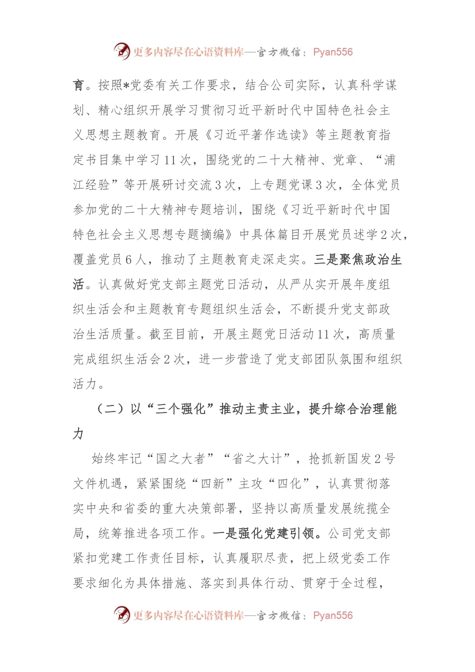 2023年企业支部党建工作报告.docx_第2页