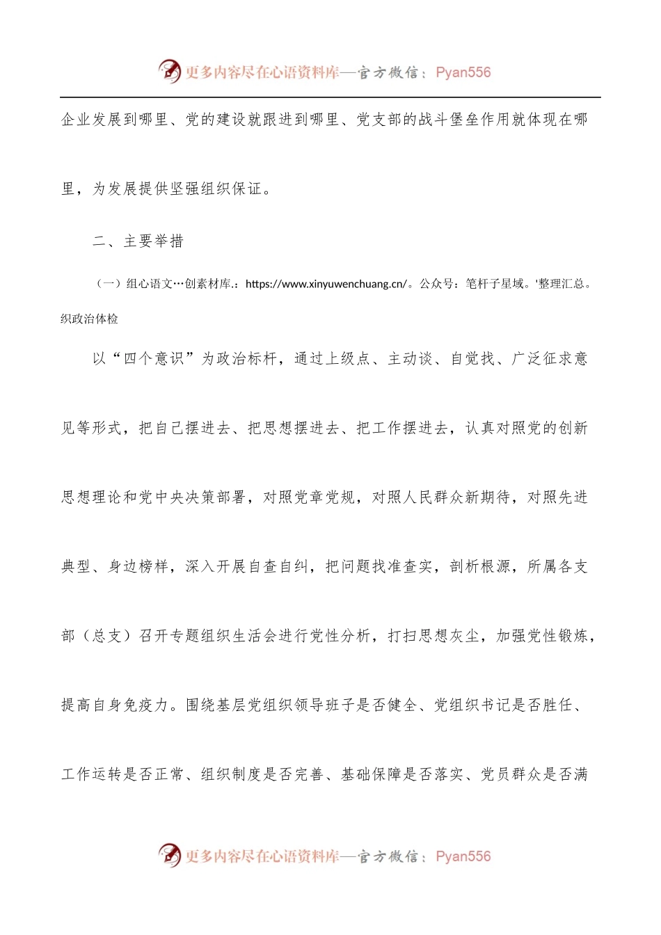 2022年集团公司关于加强党的领导的专项行动方案.docx_第2页