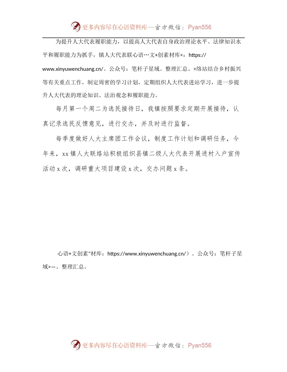 2022年上半年人大主席工作总结.docx_第2页