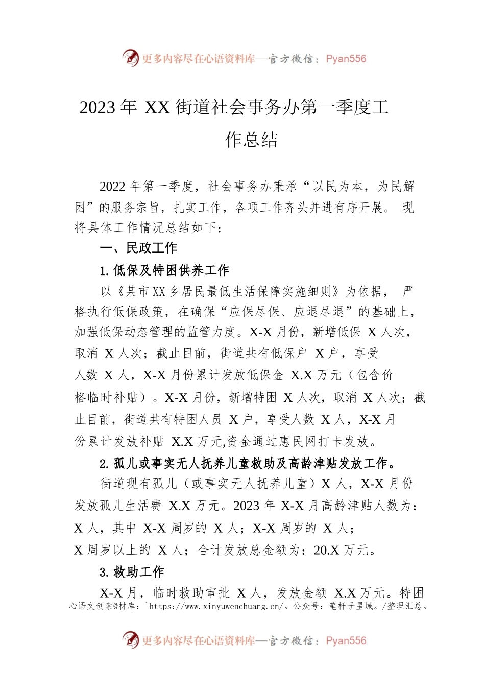 2023年XX街道社会事务办第一季度工作总结（20230423）.docx_第1页
