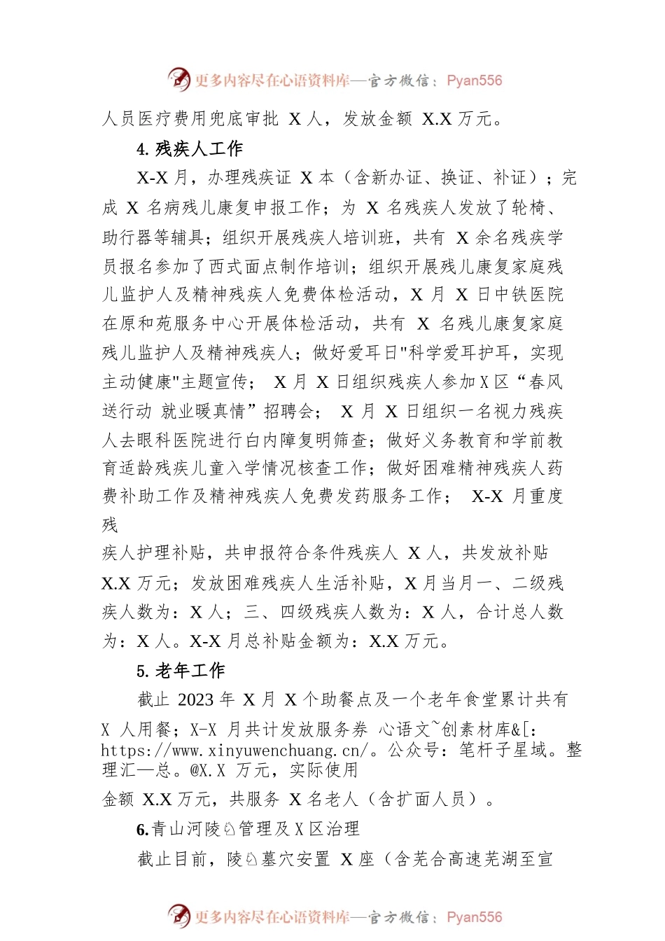 2023年XX街道社会事务办第一季度工作总结（20230423）.docx_第2页