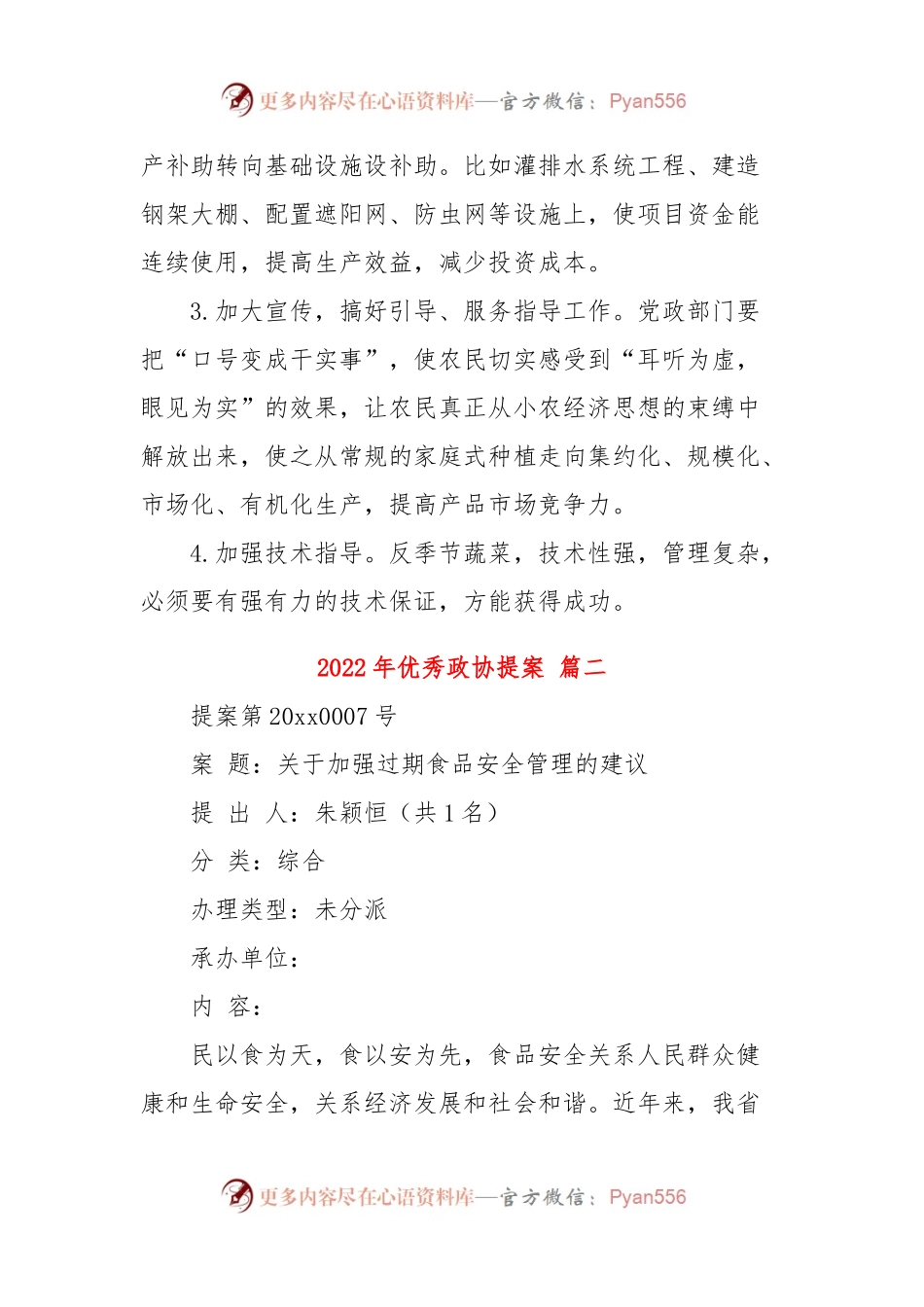 (4篇)政协委员提案精选范文.docx_第2页