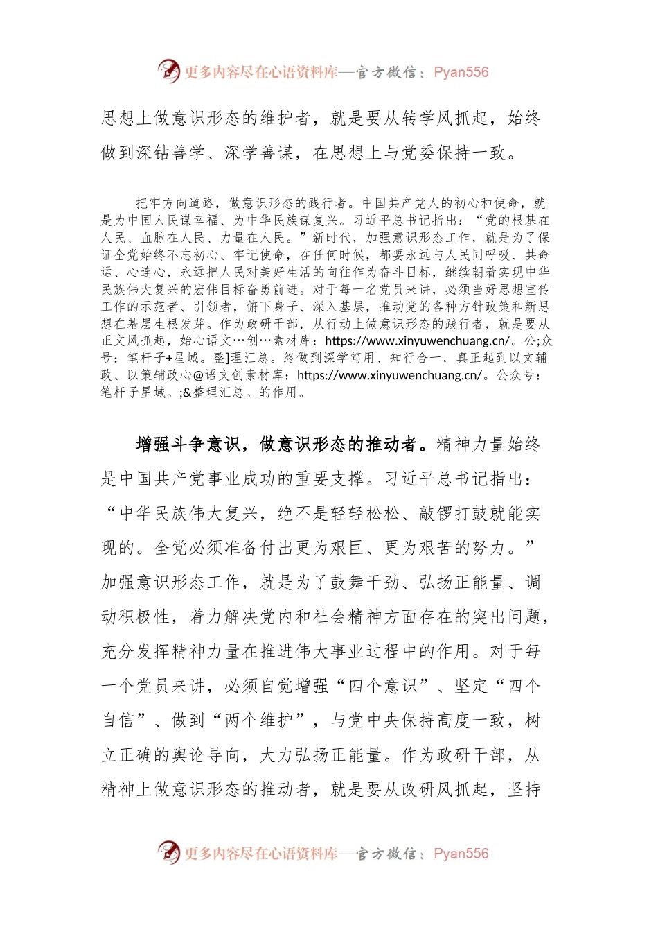 (2篇)学习总书记关于意识形态重要论述的心得体会汇编.docx_第2页