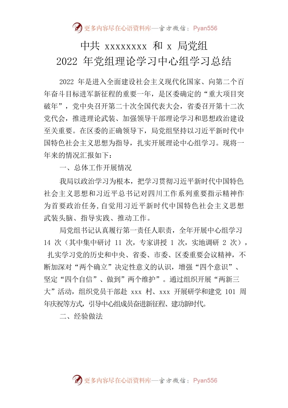 2022年党组理论学习中心组学习总结.docx_第1页