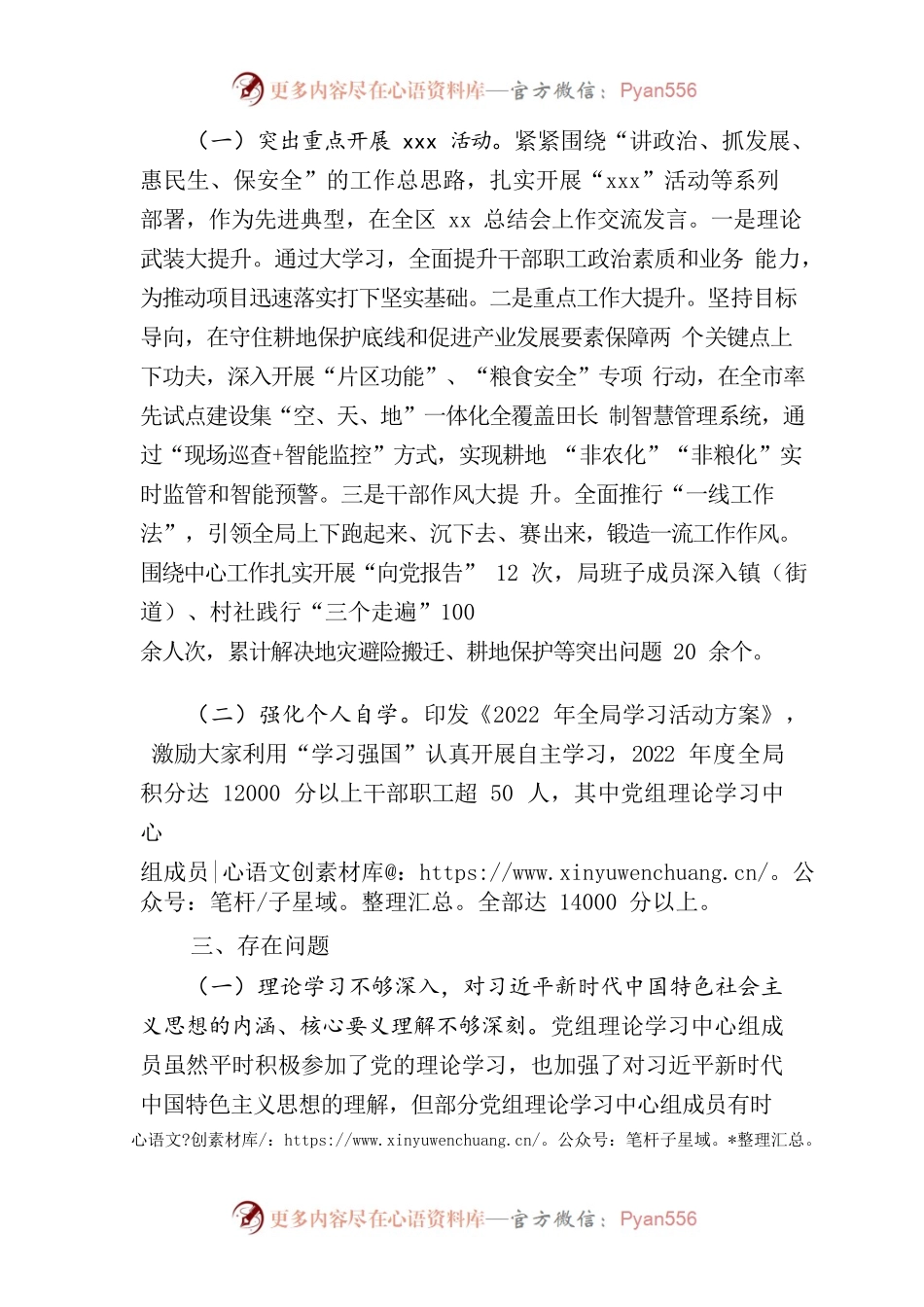 2022年党组理论学习中心组学习总结.docx_第2页