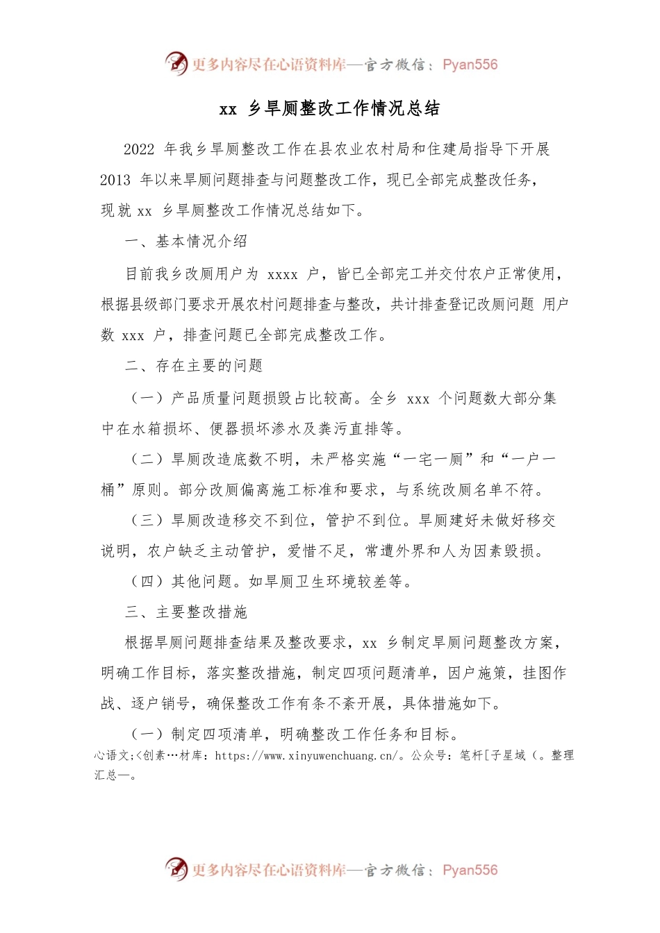 2022年旱厕改造工作情况汇报.docx_第1页