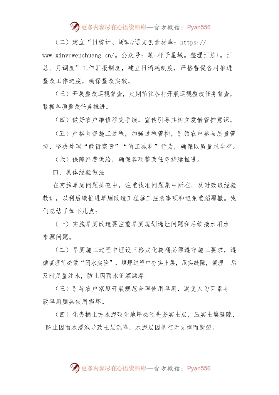 2022年旱厕改造工作情况汇报.docx_第2页