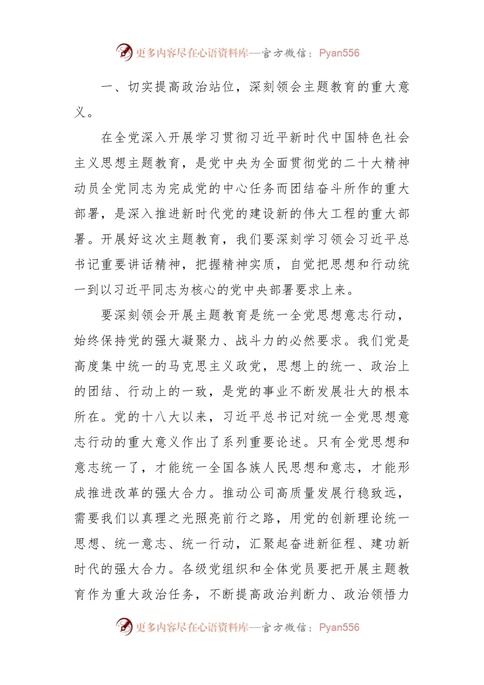 2023年主题教育动员部署讲话稿.docx_第2页
