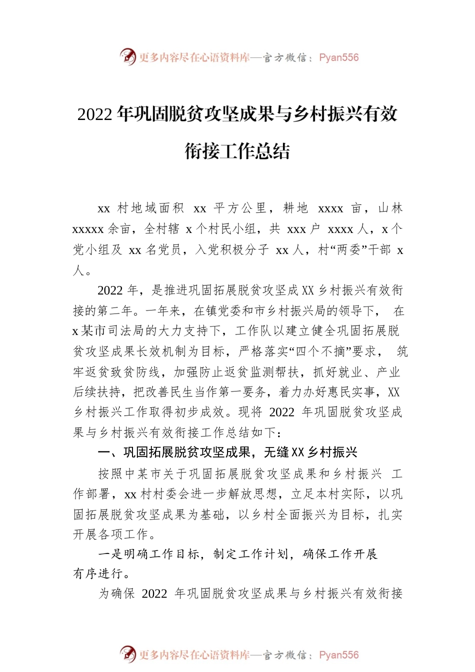 2022年巩固脱贫攻坚成果与乡村振兴有效衔接工作总结汇编（2篇）.docx_第2页