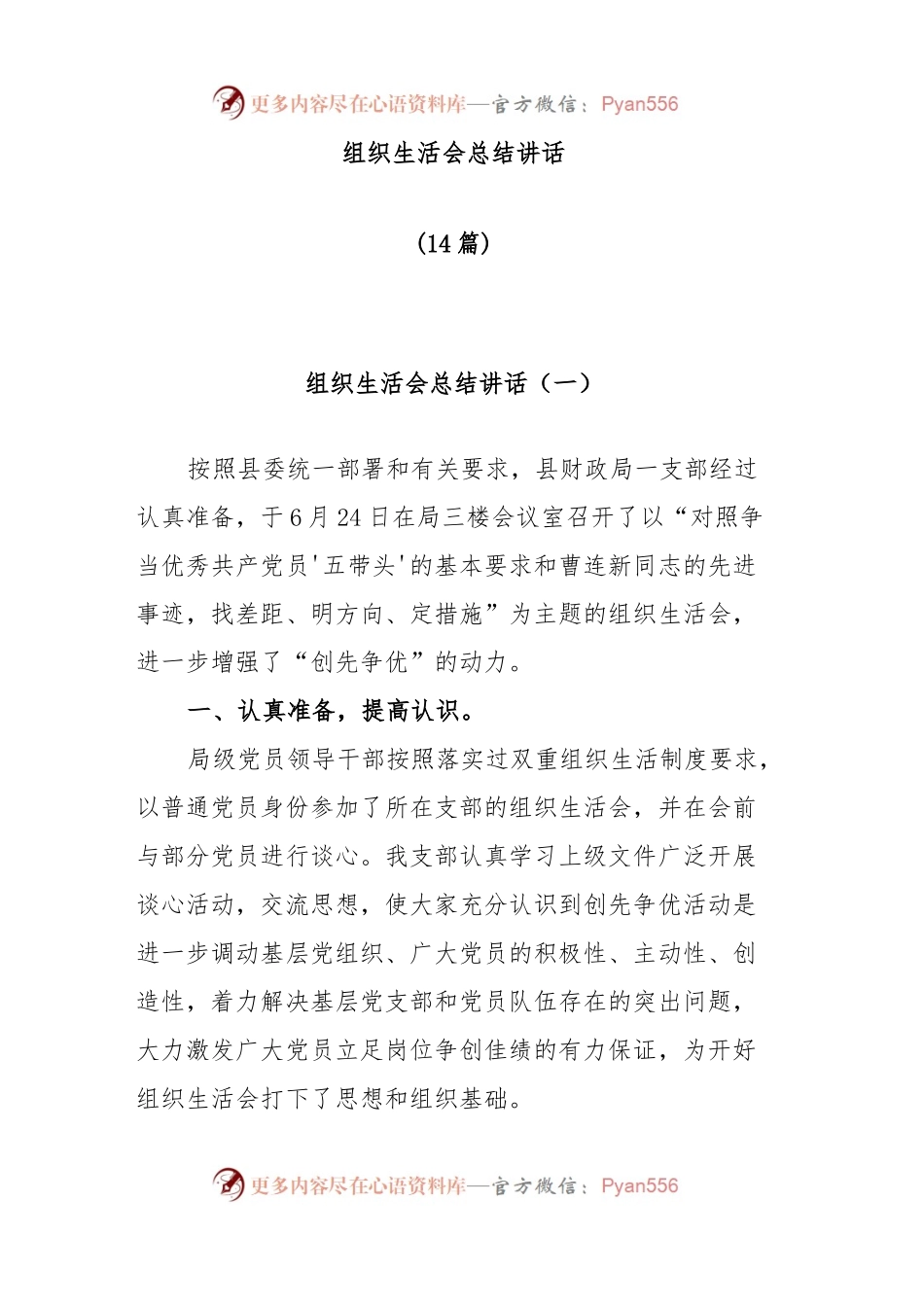 (14篇)组织生活会总结讲话汇编.docx_第1页