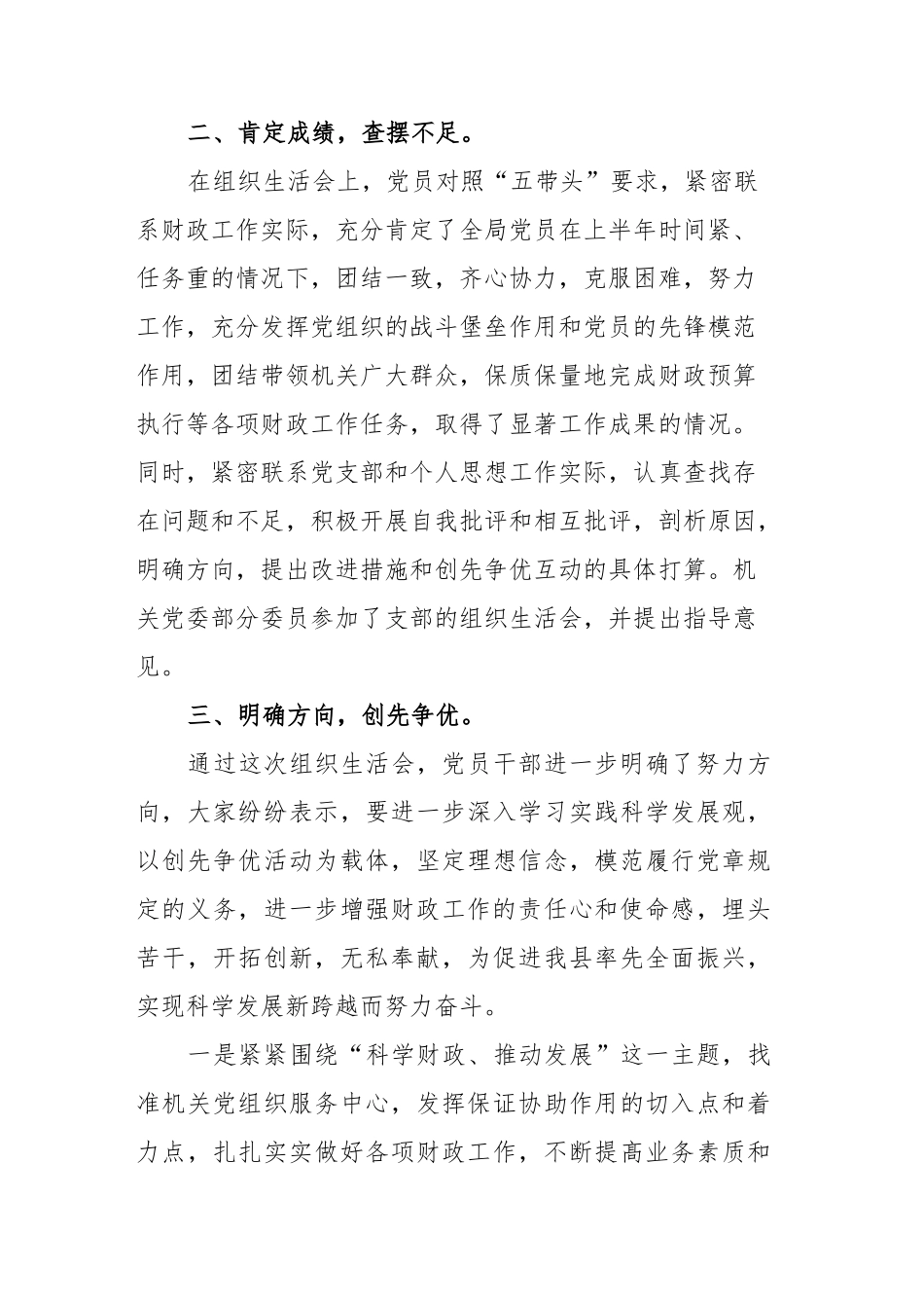 (14篇)组织生活会总结讲话汇编.docx_第2页