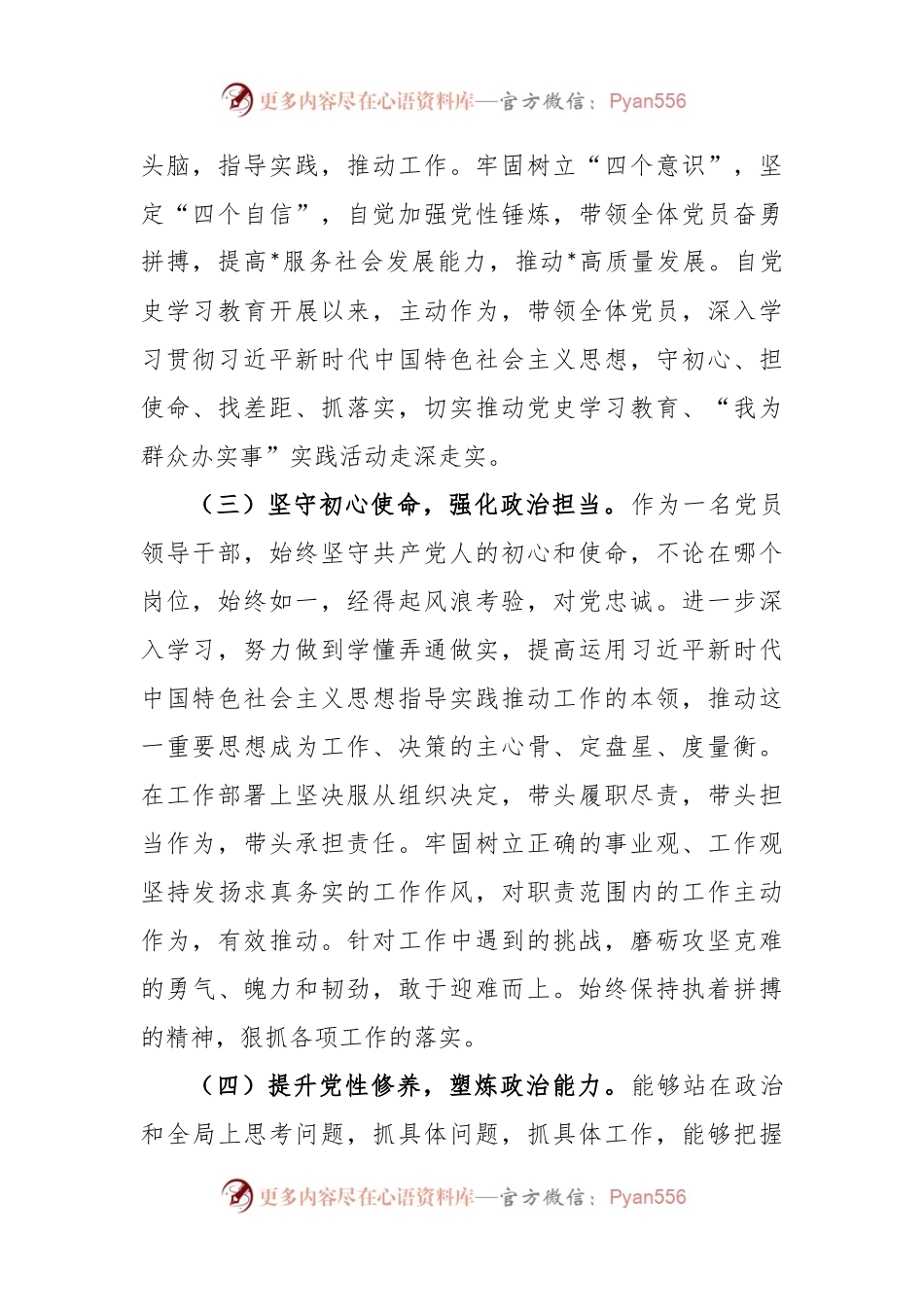 2022年个人政治素质自查自评情况报告.docx_第2页