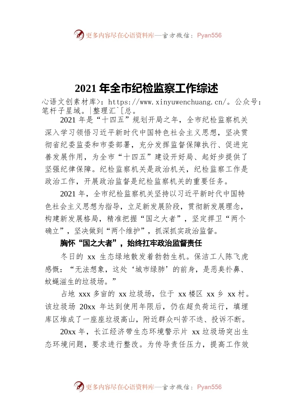 2021年全市纪检监察工作综述.docx_第1页