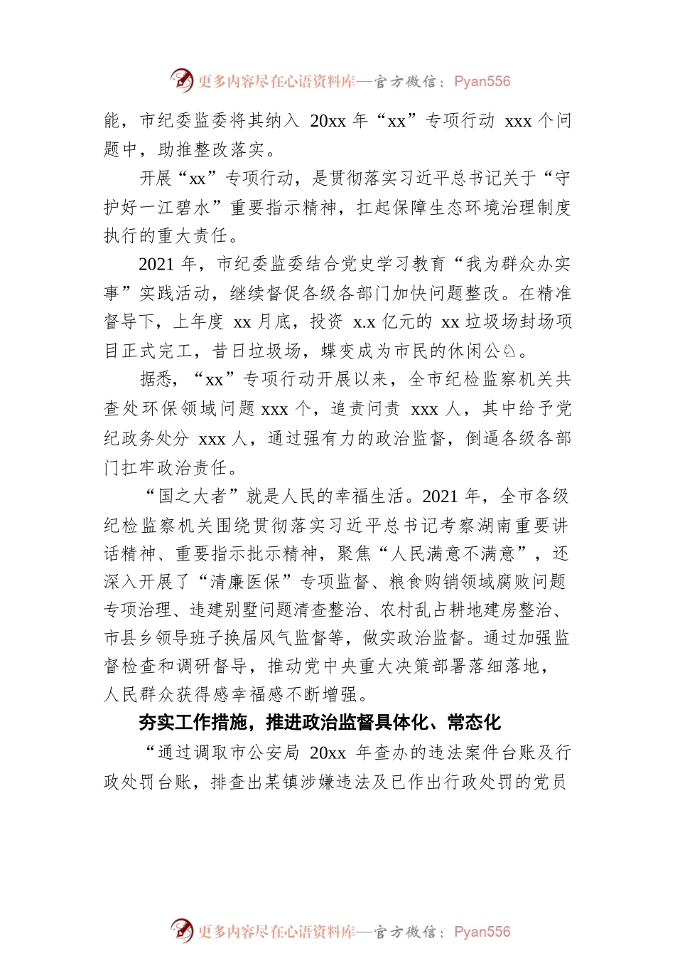 2021年全市纪检监察工作综述.docx_第2页