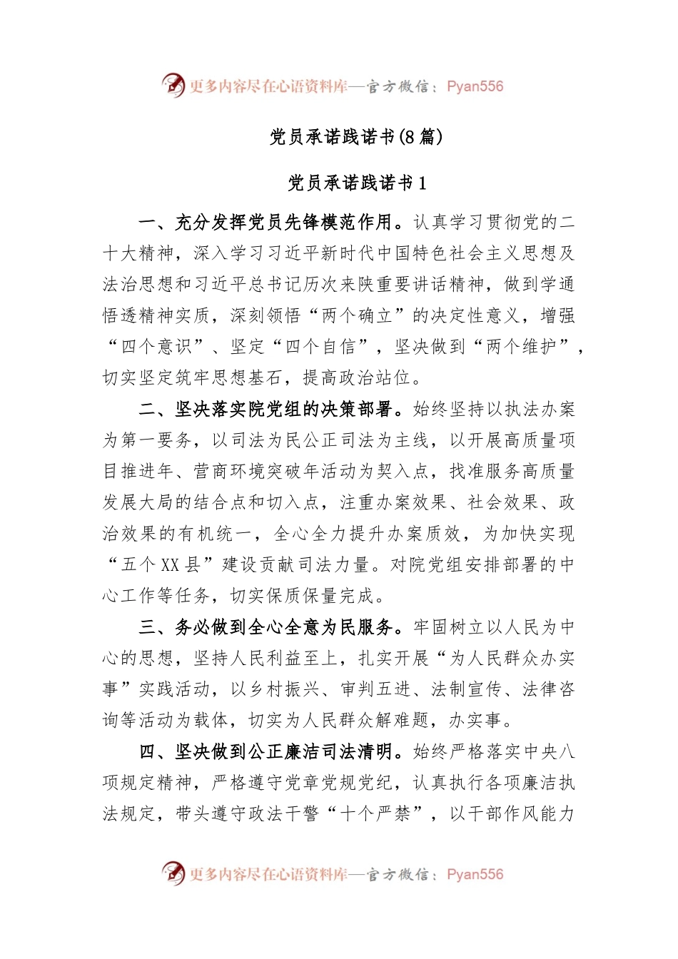 (8篇)2023年党员承诺践诺书.docx_第1页