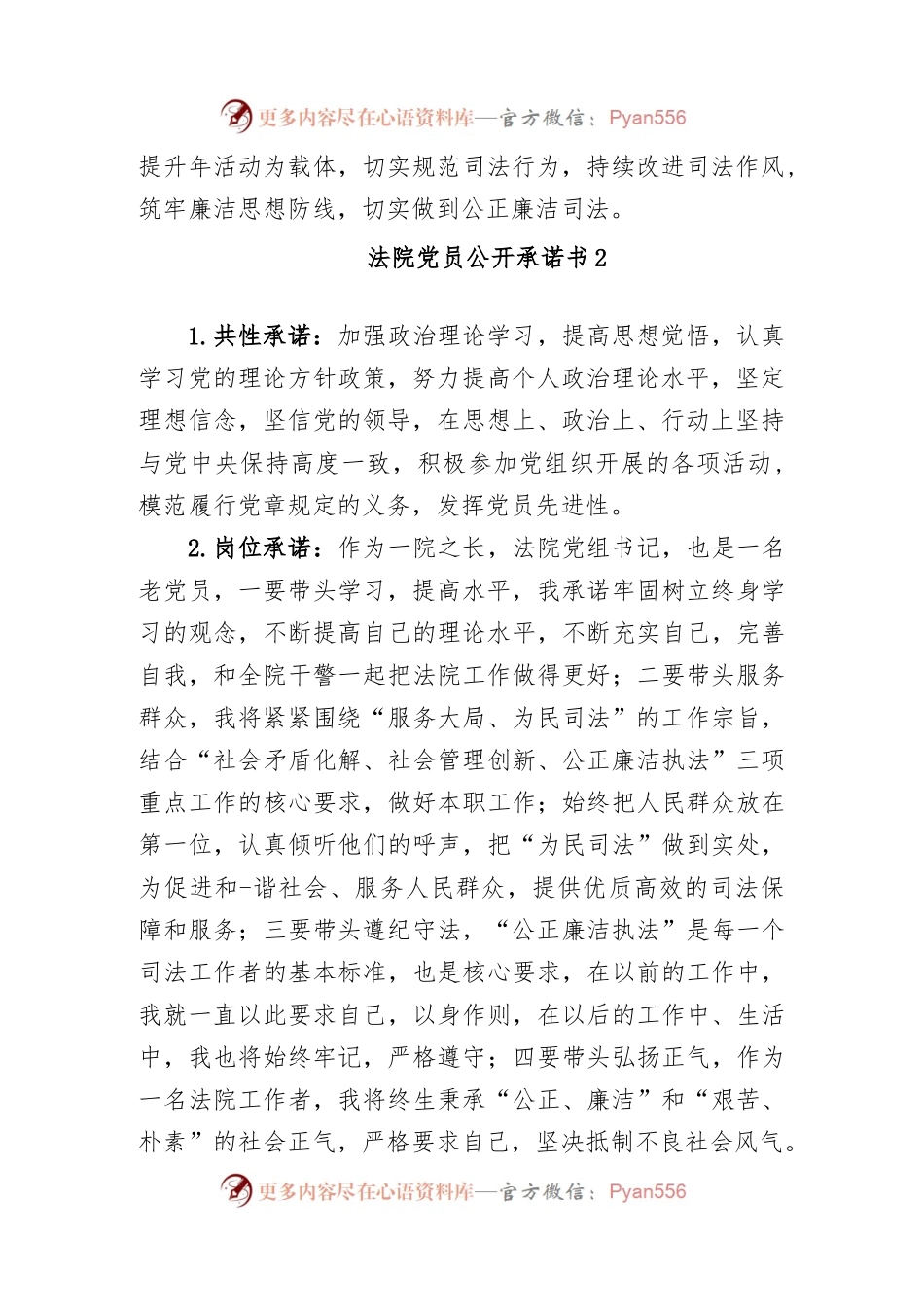 (8篇)2023年党员承诺践诺书.docx_第2页
