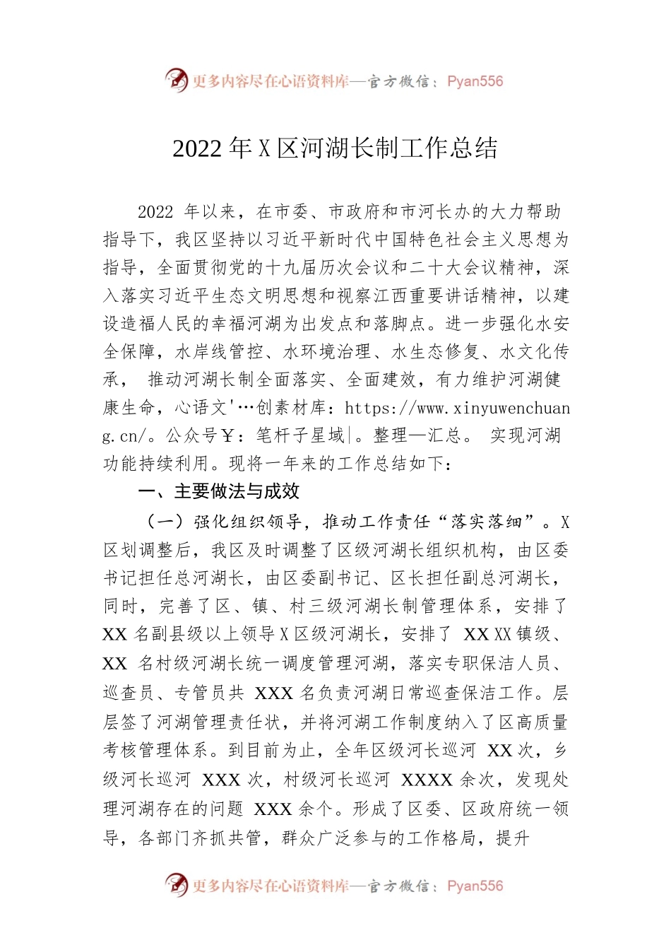 2022年某区河湖长制工作总结.docx_第1页