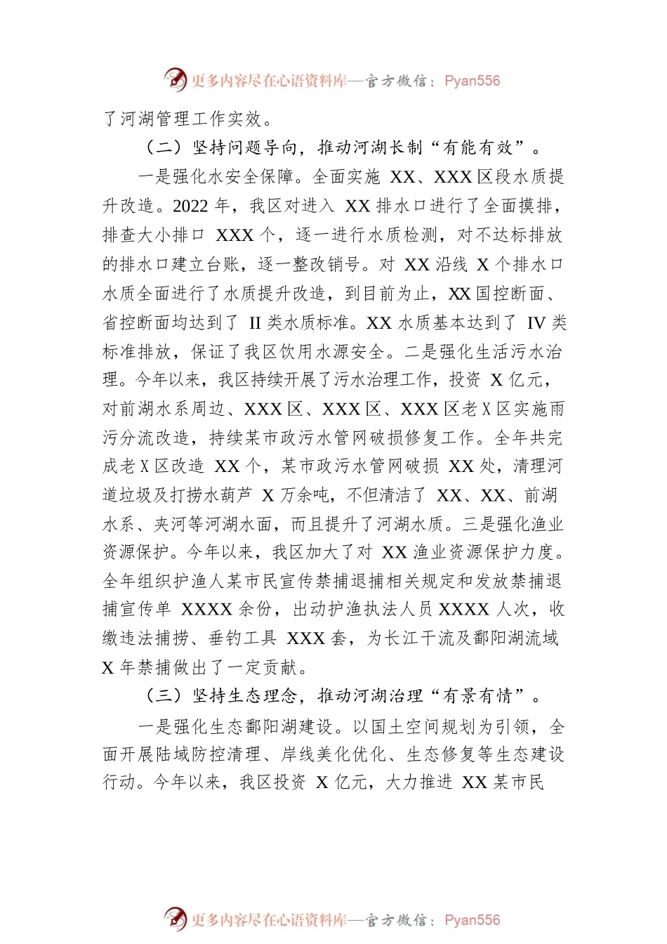 2022年某区河湖长制工作总结.docx_第2页