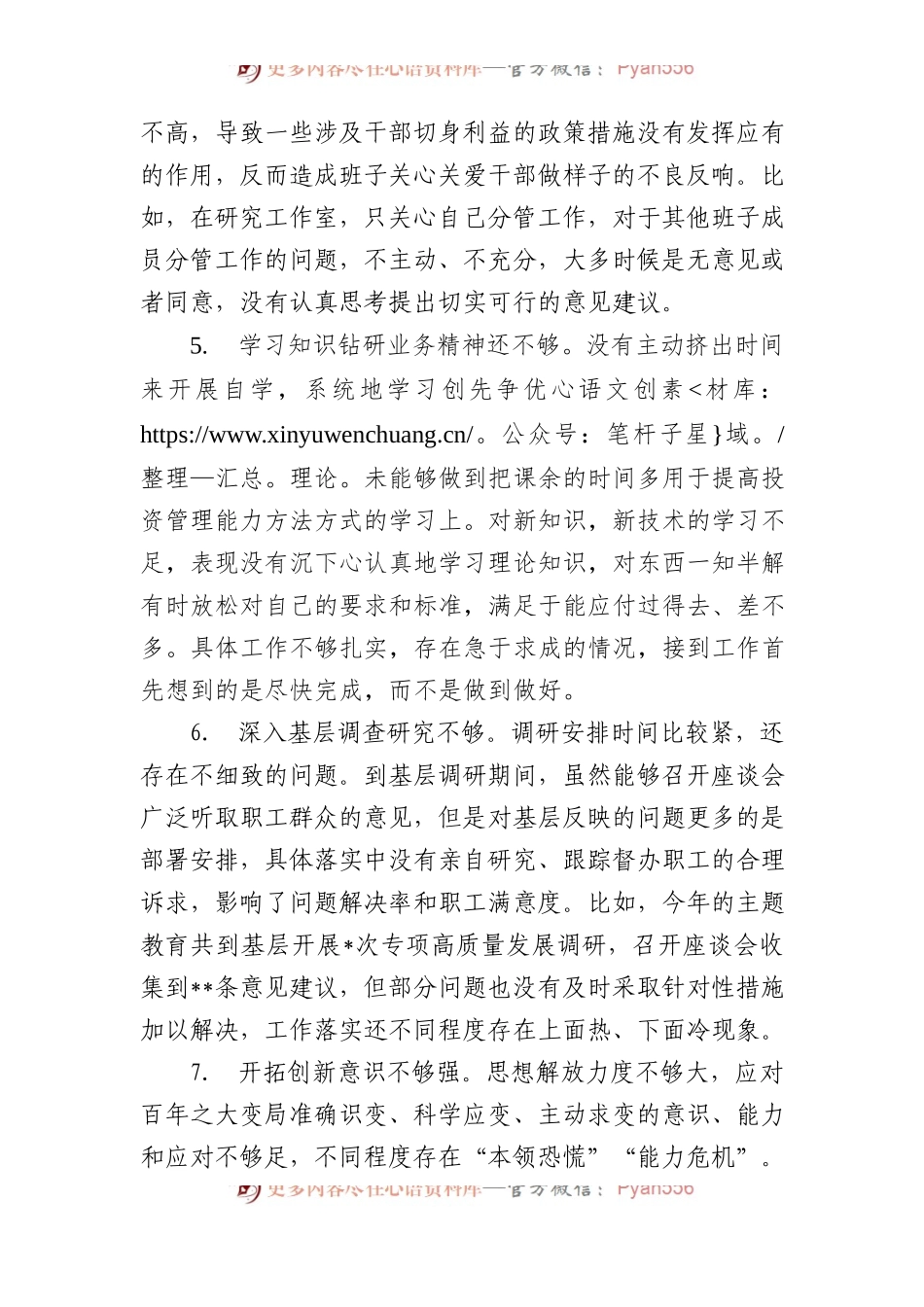 2023年主题教育民主生活会相互批评、个人检视意见集锦（49条）.docx_第2页