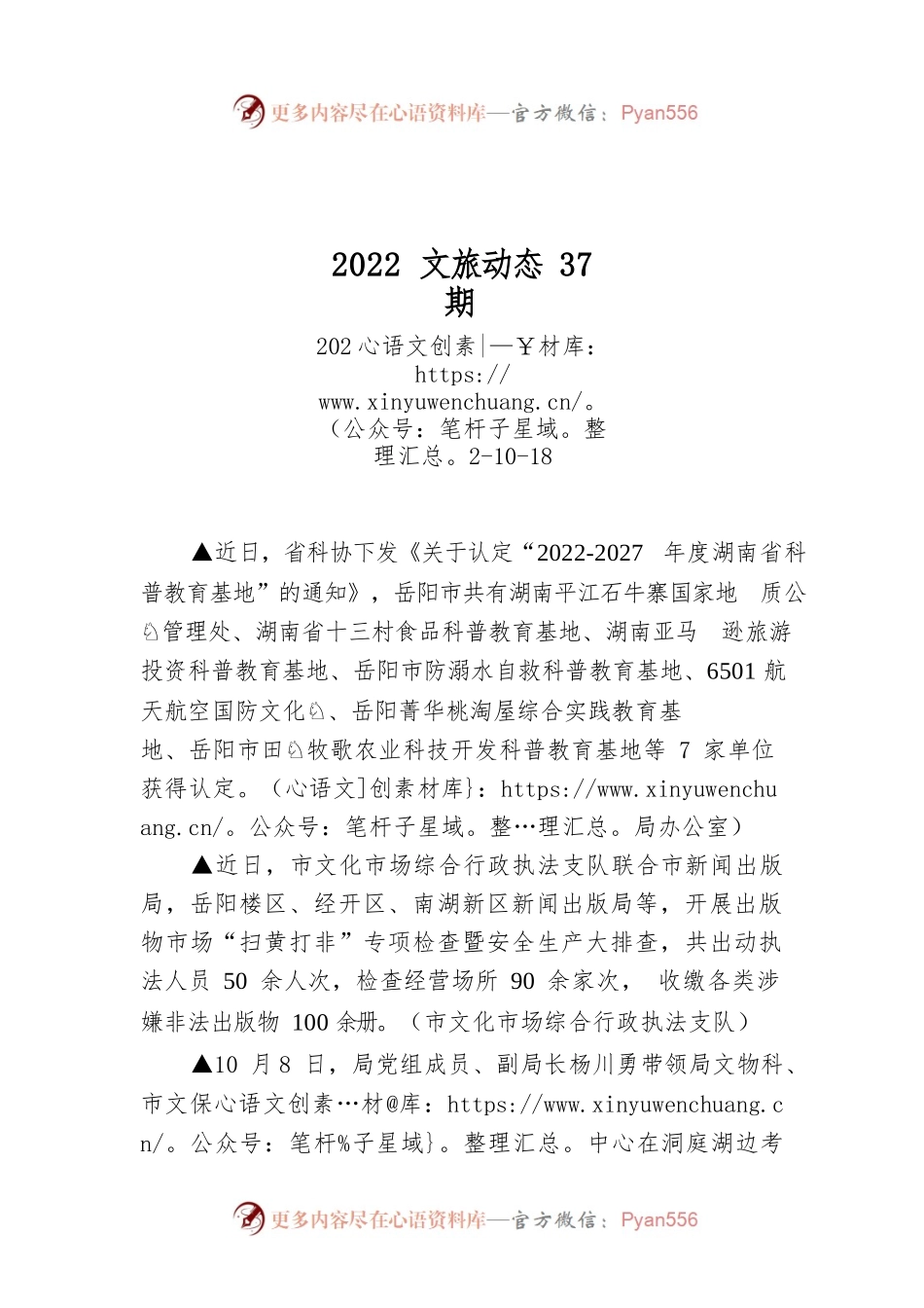 2022文旅动态37期.docx_第1页