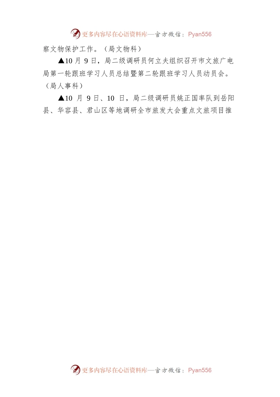 2022文旅动态37期.docx_第2页