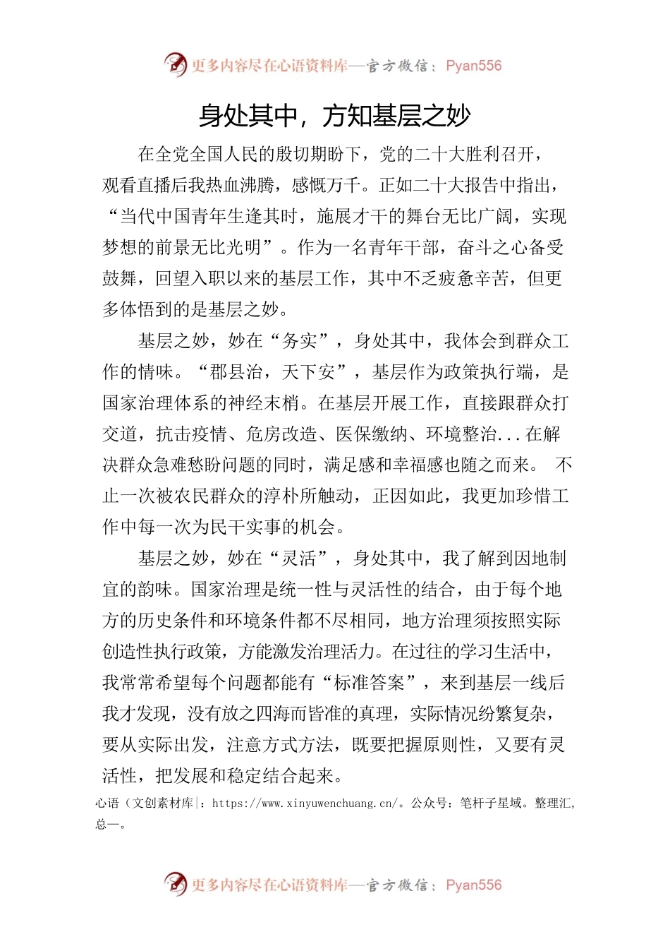 2022.10身处其中，方知基层之妙.docx_第1页