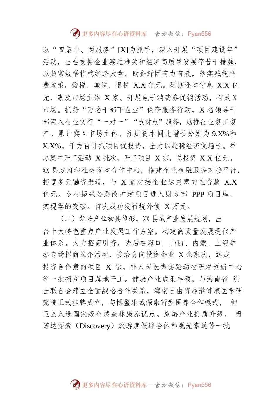 2023年xxx自治县政府工作报告（20230106-仅供阅读）.docx_第2页