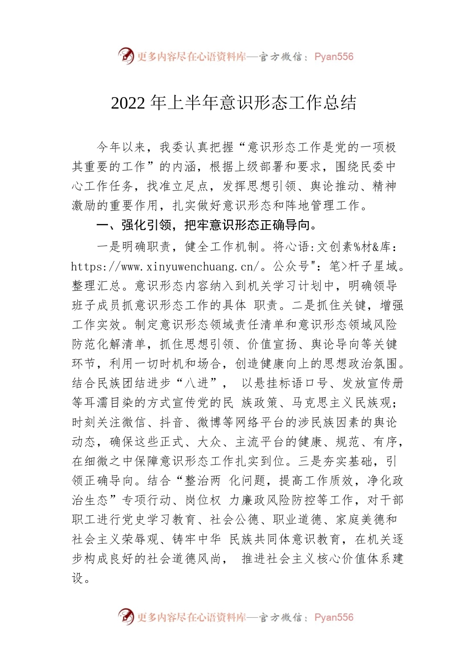 2022年上半年意识形态工作总结.docx_第1页