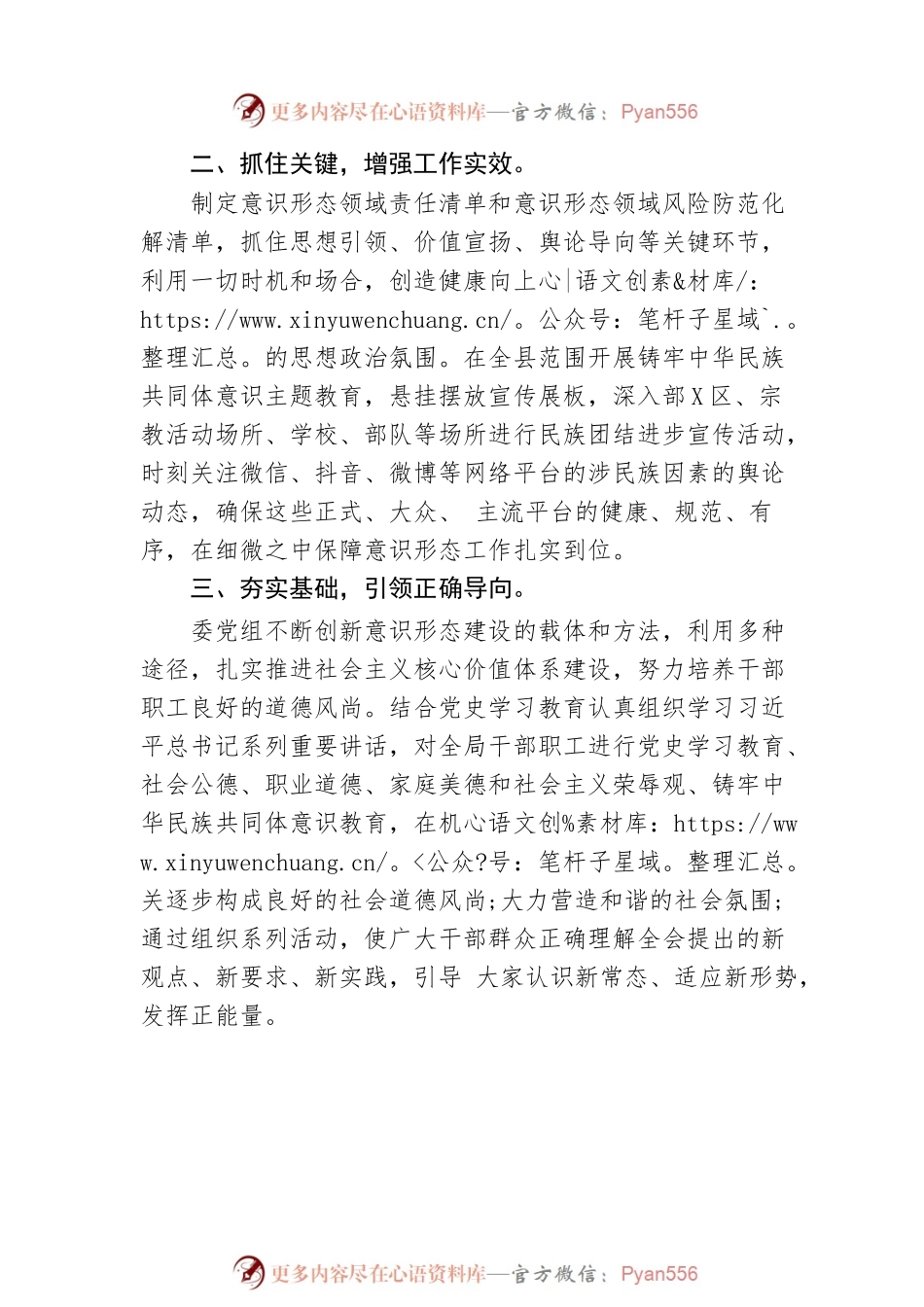 2022年上半年意识形态工作总结.docx_第2页