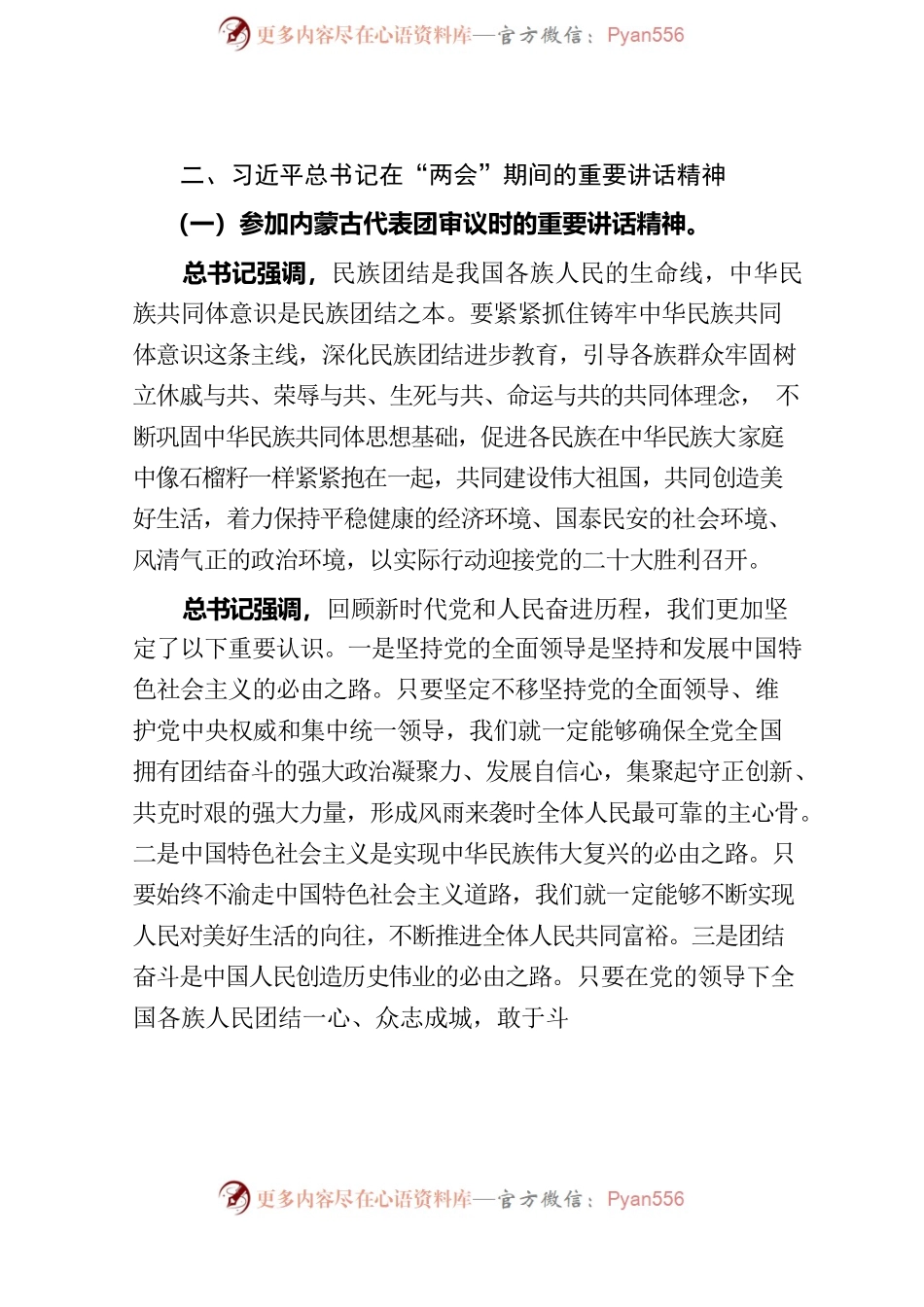 2022年两会精神传达提纲.docx_第2页