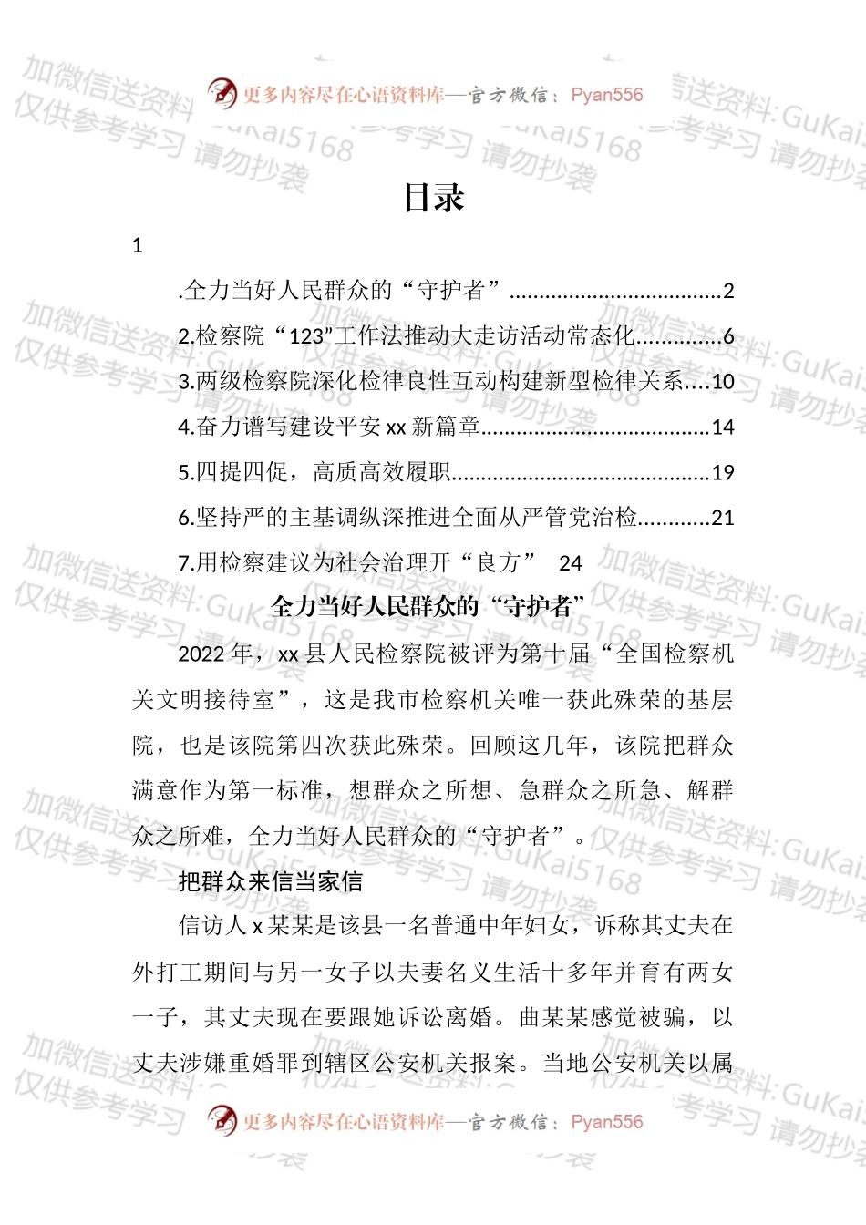 2022年检察院综合工作经验交流材料汇编.docx_第1页
