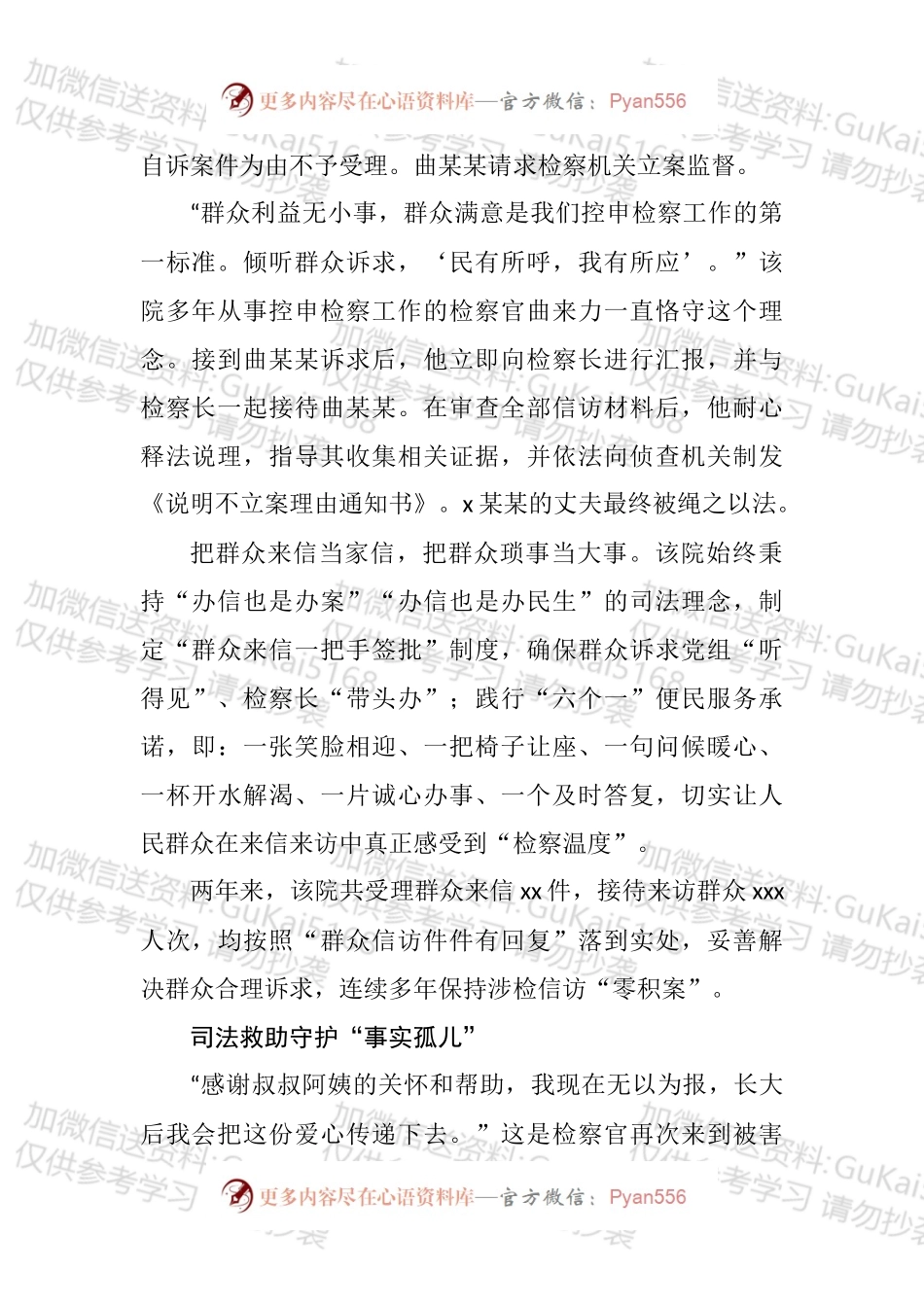 2022年检察院综合工作经验交流材料汇编.docx_第2页