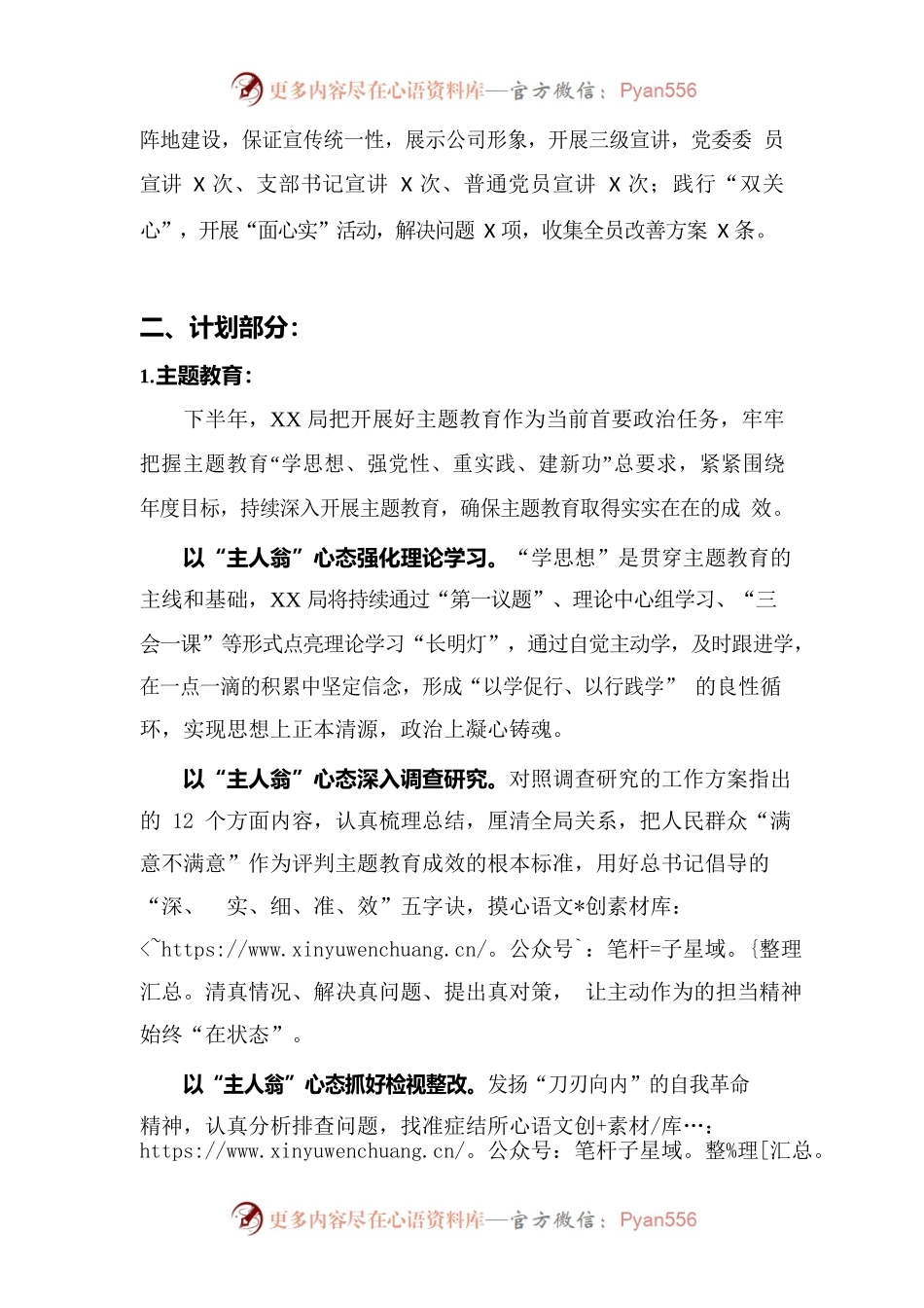 2023年党建上半年工作总计暨下半年工作纲要.docx_第2页