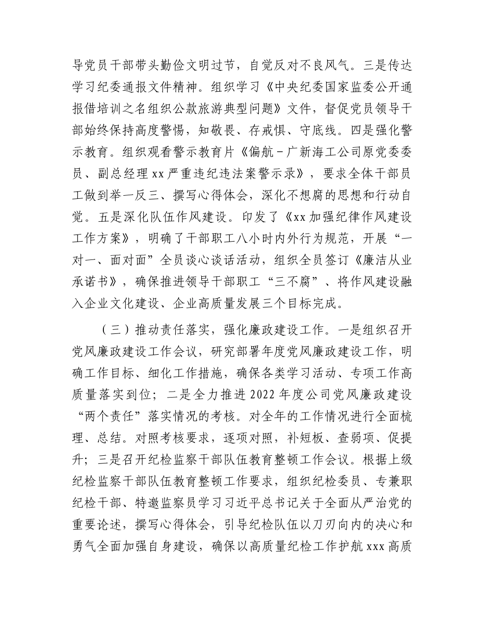 2023年国企上半年纪检工作总结.docx_第2页