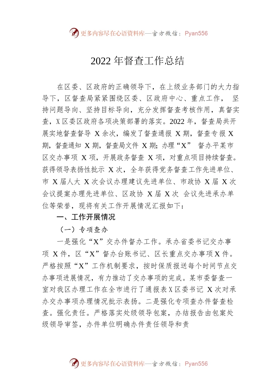 2022年督查工作总结.docx_第1页
