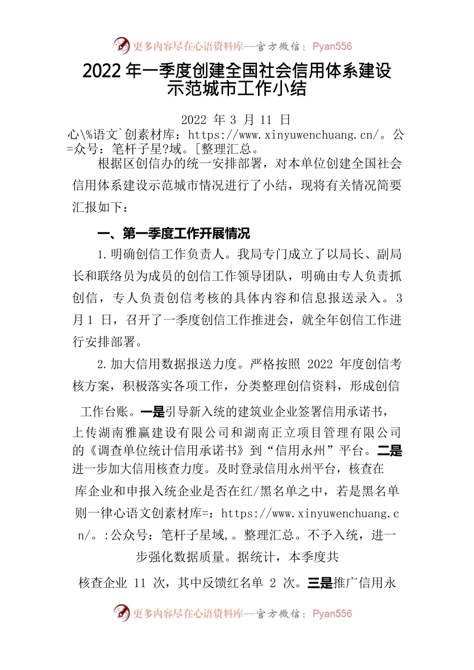 2022年一季度创信工作小结.docx_第1页