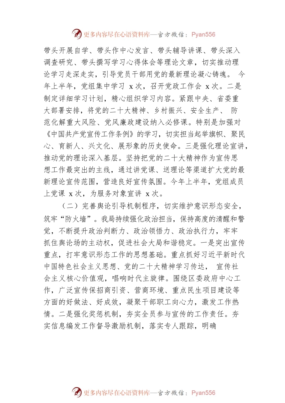 2023年上半年意识形态工作总结及下半年意识形态工作安排.docx_第2页