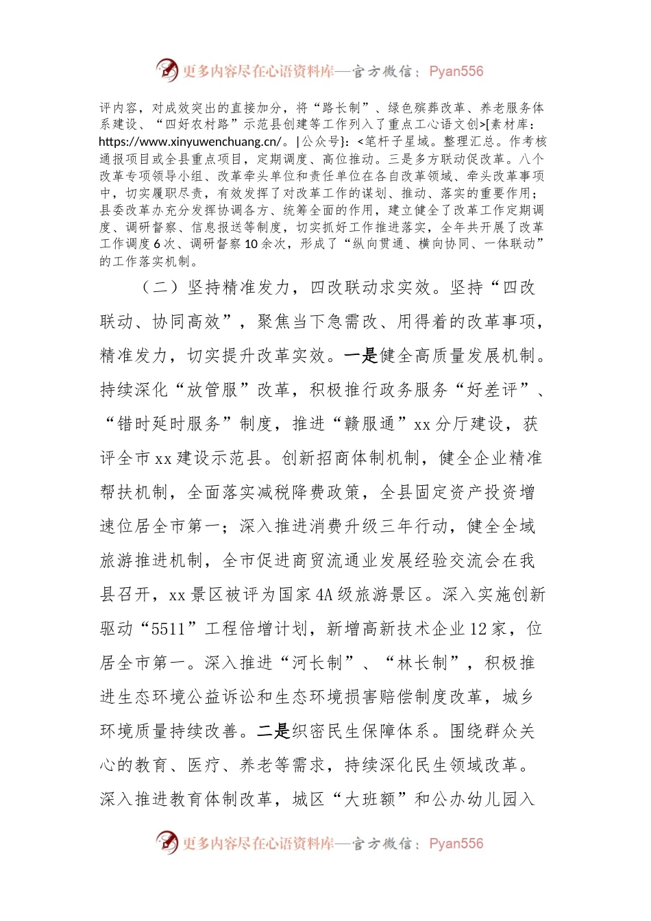 2023年全县深化改革工作情况报告和2024年全县深化改革工作安排.docx_第2页
