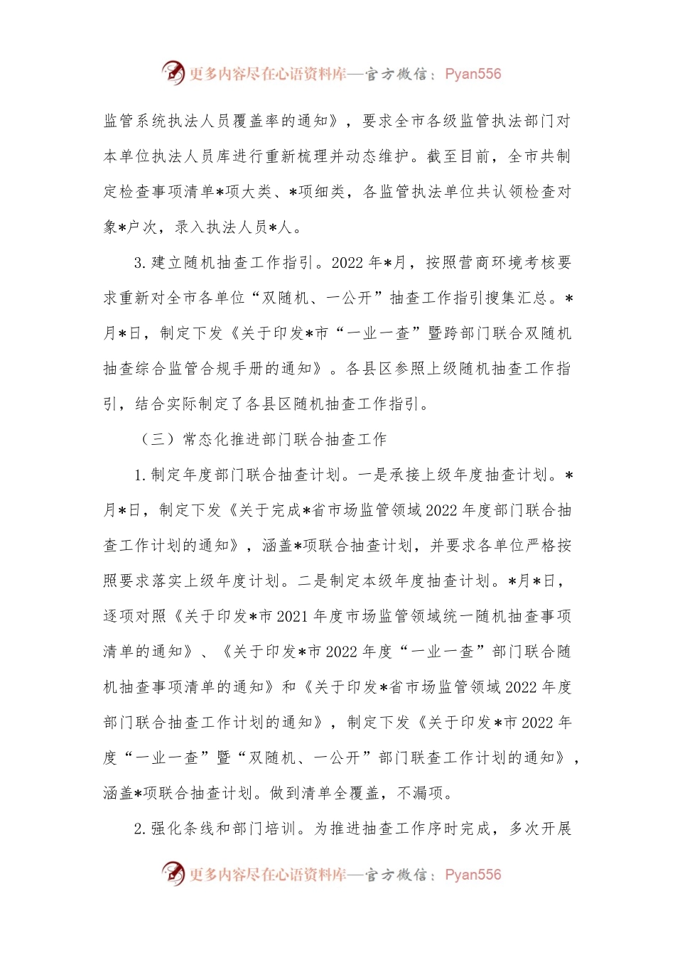 2022年“双随机、一公开”监管工作总结.docx_第2页