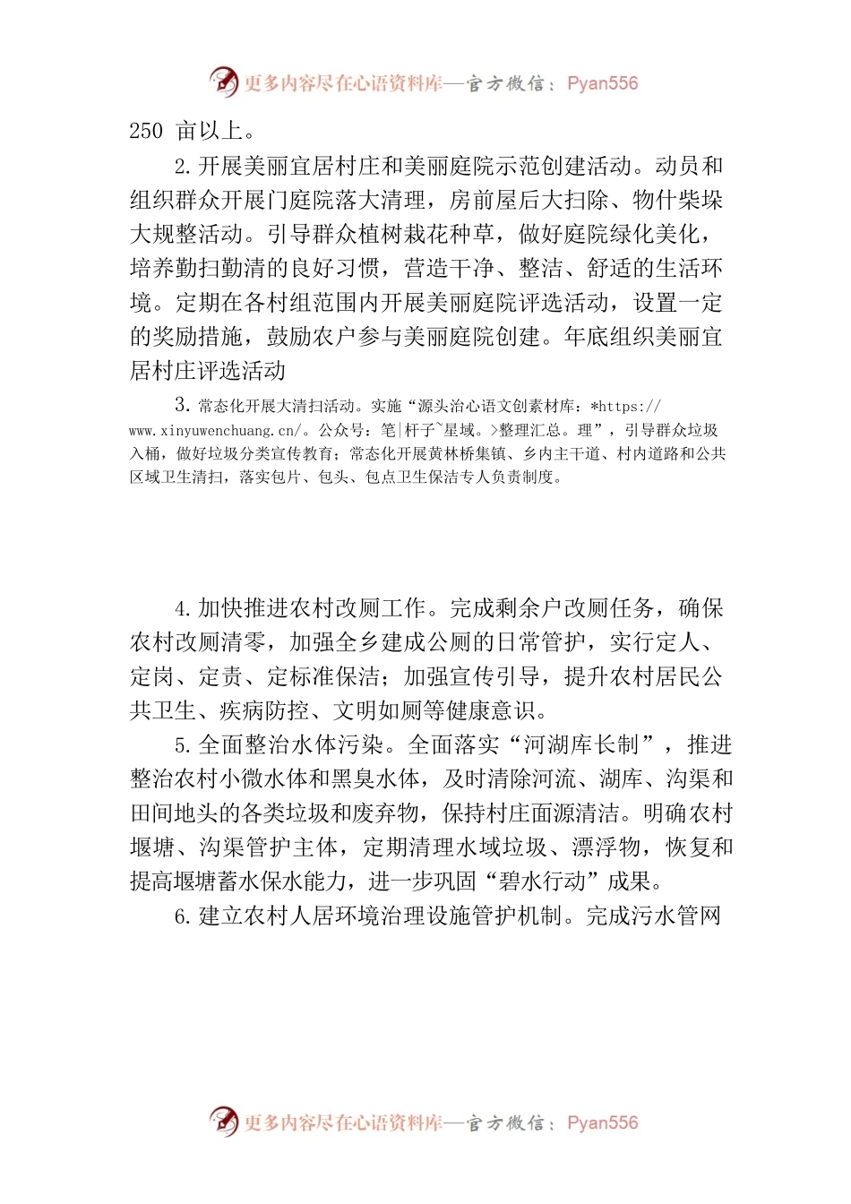 2021年人居环境整治工作方案.docx_第2页