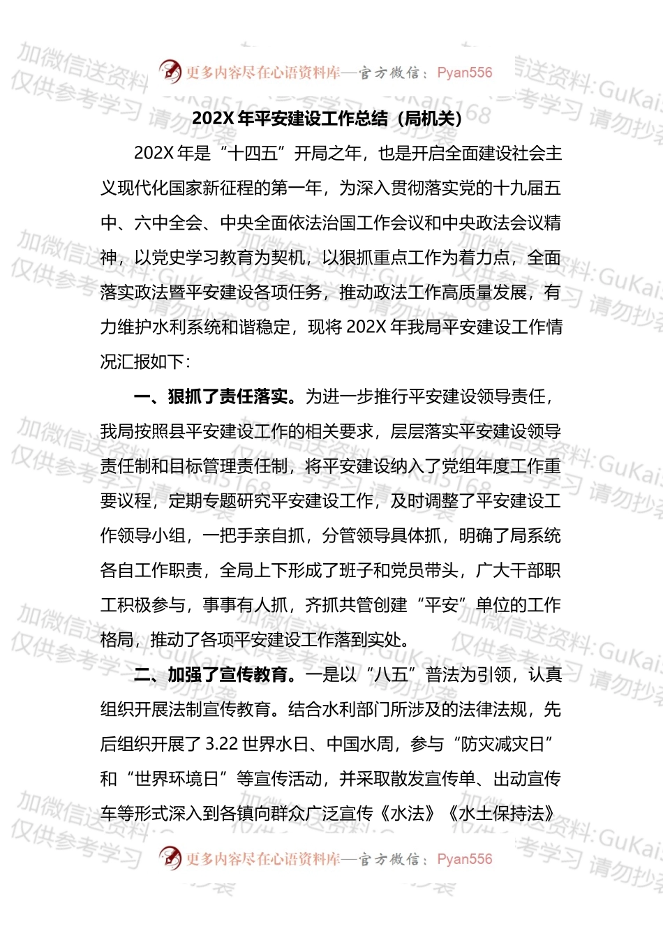 2022年平安建设工作总结汇编.docx_第2页
