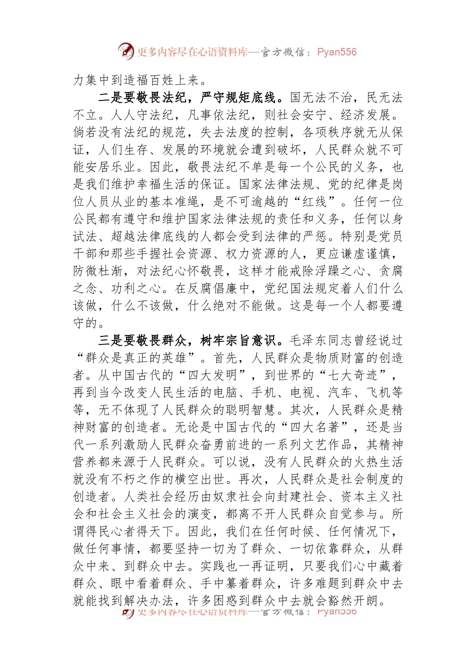 2023年9月份观看警示教育片感悟.docx_第2页