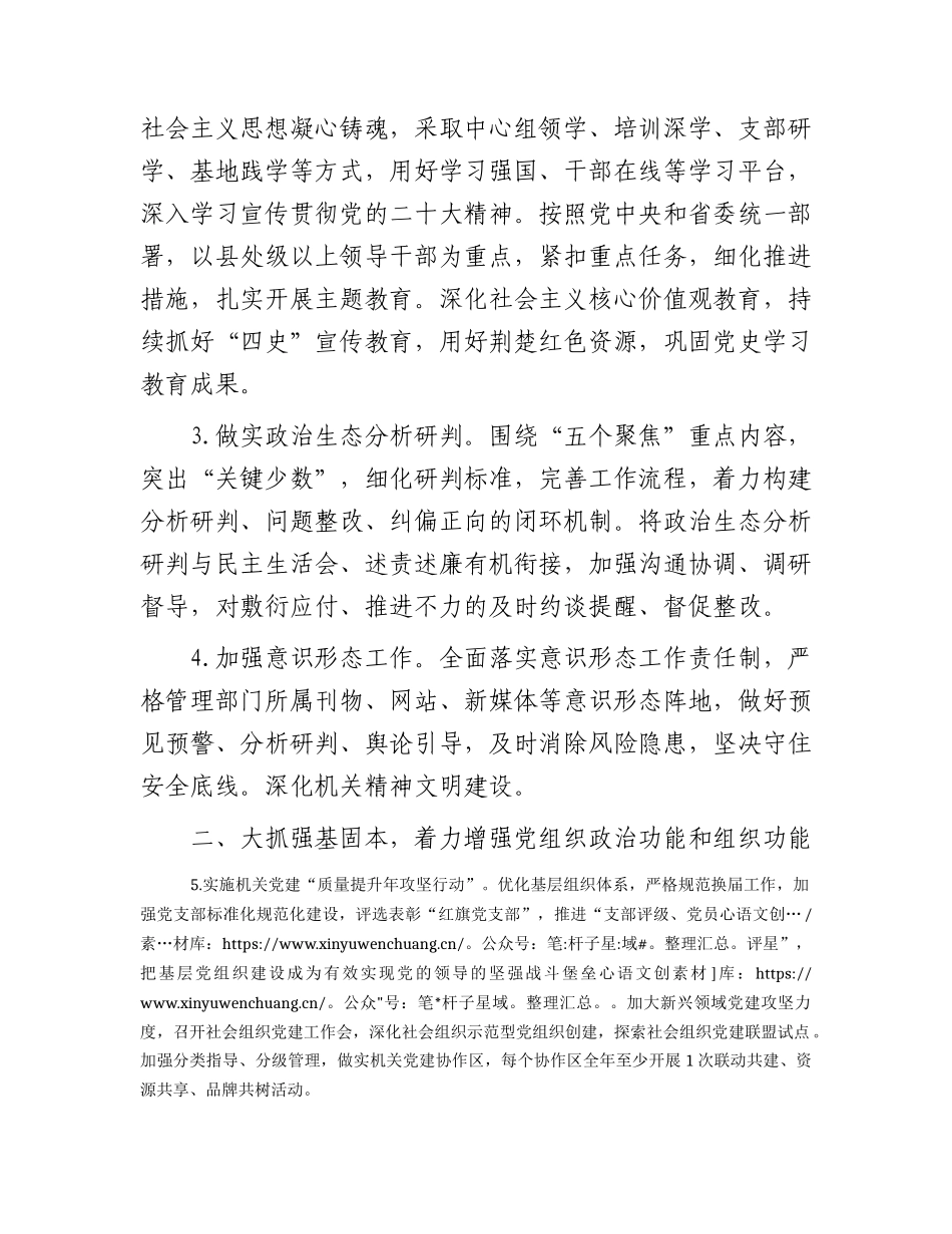 2023年党建工作要点3300字.docx_第2页